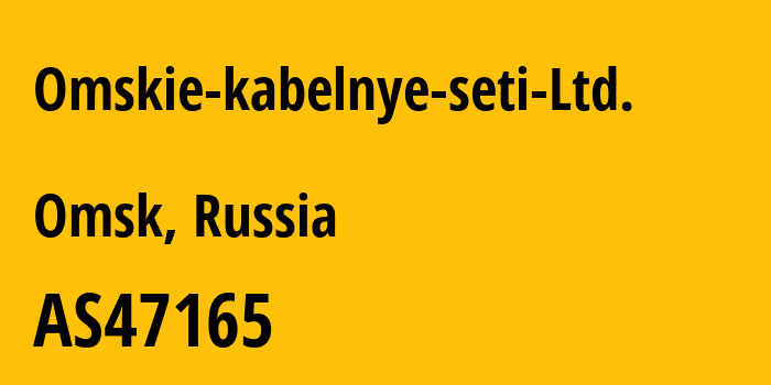 Информация о провайдере Omskie-kabelnye-seti-Ltd. AS47165 Omskie kabelnye seti Ltd.: все IP-адреса, network, все айпи-подсети