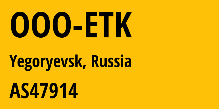 Информация о провайдере OOO-ETK AS47914 OOO Creative Direct Marketing Solutions: все IP-адреса, network, все айпи-подсети