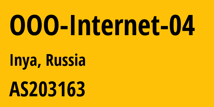 Информация о провайдере OOO-Internet-04 AS203163 OOO Internet 04: все IP-адреса, network, все айпи-подсети