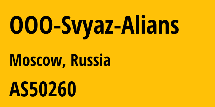 Информация о провайдере OOO-Svyaz-Alians AS50260 OOO Svyaz Alians: все IP-адреса, network, все айпи-подсети