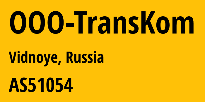 Информация о провайдере OOO-TransKom AS51054 OOO TransKom: все IP-адреса, network, все айпи-подсети