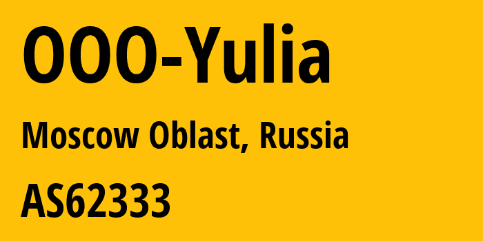 Информация о провайдере OOO-Yulia AS62333 OOO Yulia: все IP-адреса, network, все айпи-подсети