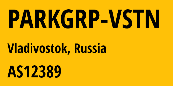 Информация о провайдере PARKGRP-VSTN AS12389 PJSC Rostelecom: все IP-адреса, network, все айпи-подсети