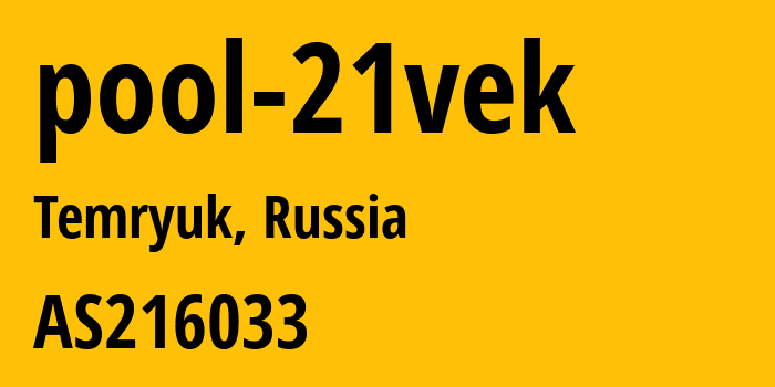 Информация о провайдере pool-21vek AS216033 Ergashova Lemara Alimovna: все IP-адреса, network, все айпи-подсети