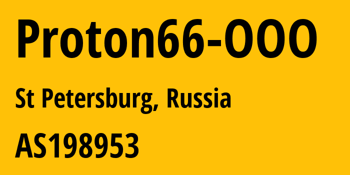 Информация о провайдере Proton66-OOO AS198953 Proton66 OOO: все IP-адреса, network, все айпи-подсети