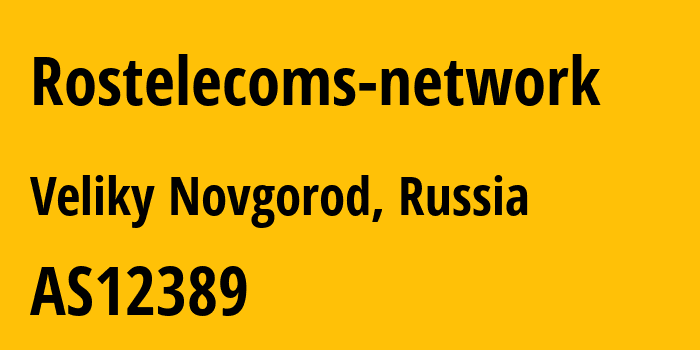 Информация о провайдере Rostelecoms-network AS12389 PJSC Rostelecom: все IP-адреса, network, все айпи-подсети