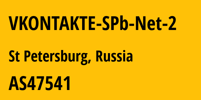 Информация о провайдере VKONTAKTE-SPb-Net-2 AS47541 VKontakte Ltd: все IP-адреса, network, все айпи-подсети