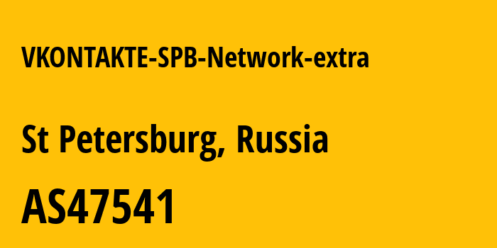 Информация о провайдере VKONTAKTE-SPB-Network-extra AS47541 VKontakte Ltd: все IP-адреса, network, все айпи-подсети