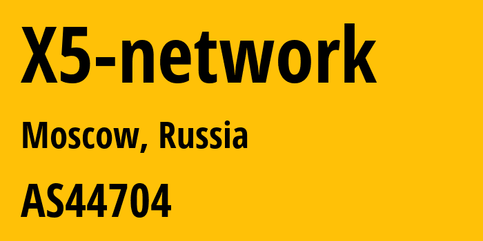 Информация о провайдере X5-network AS44704 Perekrestok-2000 LLC: все IP-адреса, network, все айпи-подсети