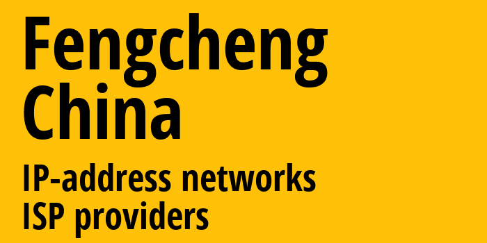 Fengcheng [Fengcheng] Китай: информация о городе, айпи-адреса, IP-провайдеры