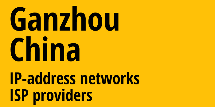 Ганьчжоу [Ganzhou] Китай: информация о городе, айпи-адреса, IP-провайдеры
