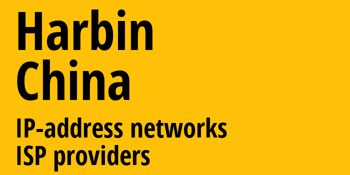 Харбин [Harbin] Китай: информация о городе, айпи-адреса, IP-провайдеры