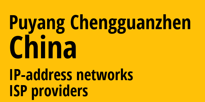 Puyang Chengguanzhen [Puyang Chengguanzhen] Китай: информация о городе, айпи-адреса, IP-провайдеры