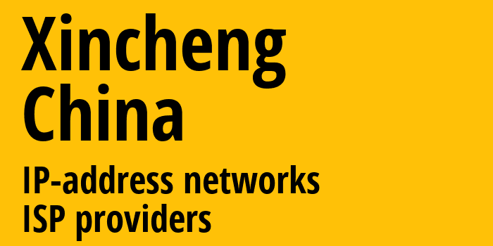 Xincheng [Xincheng] Китай: информация о городе, айпи-адреса, IP-провайдеры