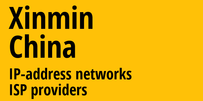 Синьминь [Xinmin] Китай: информация о городе, айпи-адреса, IP-провайдеры