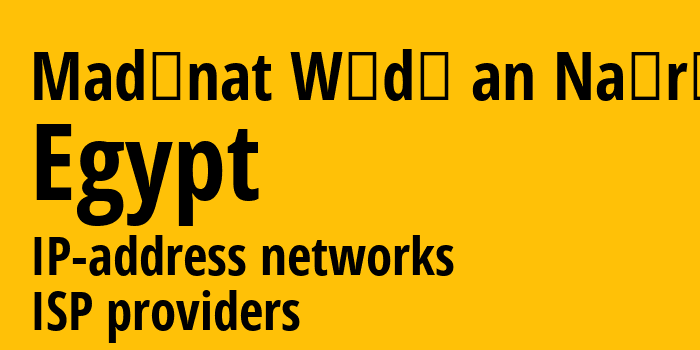 Madīnat Wādī an Naţrūn [Madīnat Wādī an Naţrūn] Египет: информация о городе, айпи-адреса, IP-провайдеры