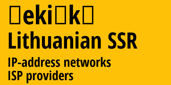Чякишке [Čekiškė] Литовская ССР: информация о городе, айпи-адреса, IP-провайдеры