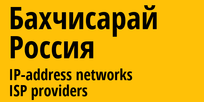 Бахчисарай [Bakhchysarai] Россия: информация о городе, айпи-адреса, IP-провайдеры