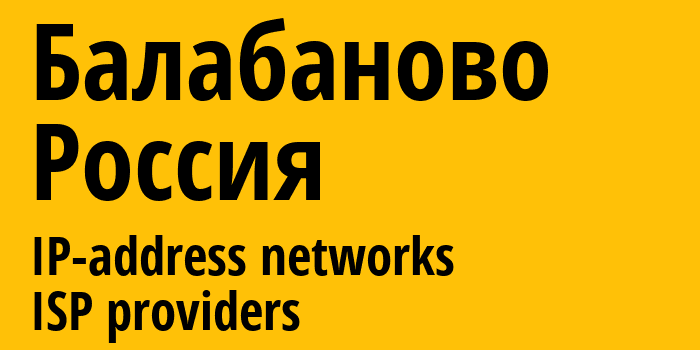 Балабаново [Balabanovo] Россия: информация о городе, айпи-адреса, IP-провайдеры