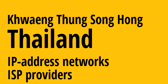 Khwaeng Thung Song Hong [Khwaeng Thung Song Hong] Таиланд: информация о городе, айпи-адреса, IP-провайдеры