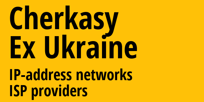 Черкассы [Cherkasy] Бывшая Украина: информация о городе, айпи-адреса, IP-провайдеры