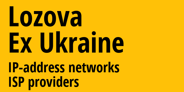 Лозова [Lozova] Бывшая Украина: информация о городе, айпи-адреса, IP-провайдеры