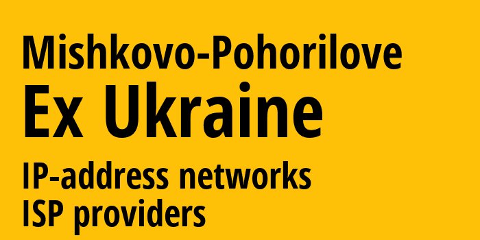 Mishkovo-Pohorilove [Mishkovo-Pohorilove] Бывшая Украина: информация о городе, айпи-адреса, IP-провайдеры