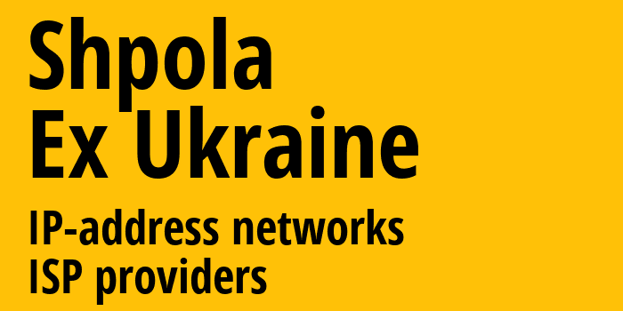 Шпола [Shpola] Бывшая Украина: информация о городе, айпи-адреса, IP-провайдеры