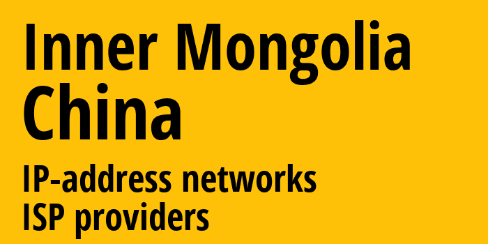 Inner Mongolia [Inner Mongolia] Китай: информация о регионе, IP-адреса, IP-провайдеры