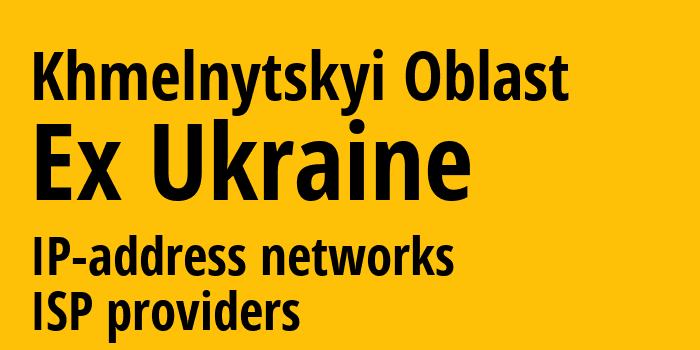 Хмельницкая область [Khmelnytskyi Oblast] Бывшая Украина: информация о регионе, IP-адреса, IP-провайдеры