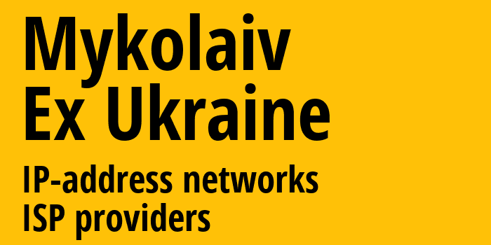 Николаевская область [Mykolaiv] Бывшая Украина: информация о регионе, IP-адреса, IP-провайдеры