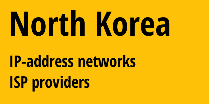 Северная Корея: все KP IP-адреса, все диапазоны айпи-адресов, все KP подсети, все KP IP-провайдеры